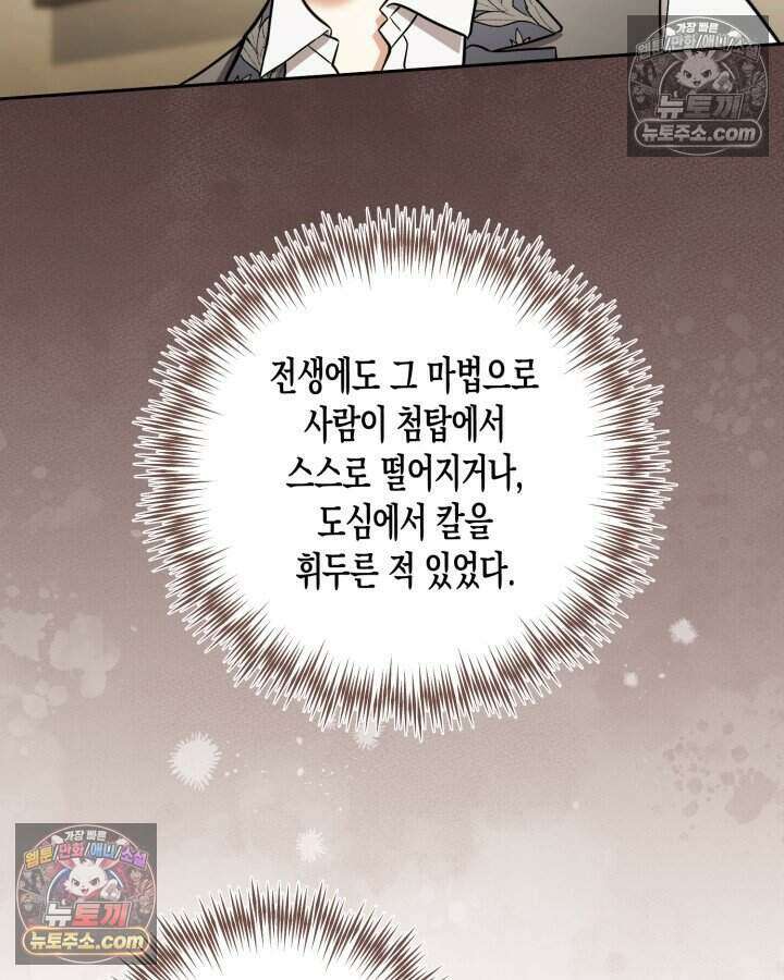 루벨파스트의 노예 79화 60
