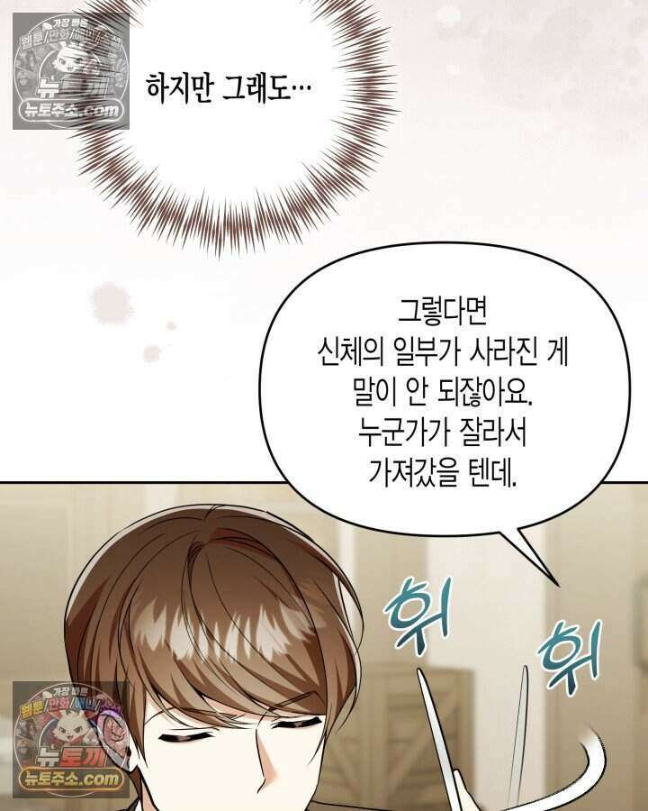 루벨파스트의 노예 79화 61