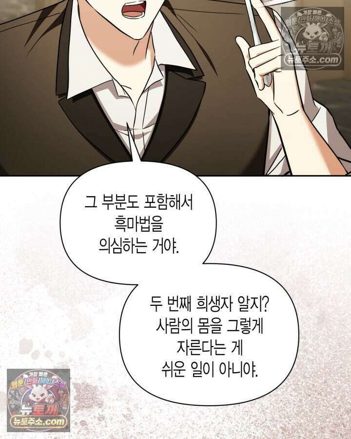 루벨파스트의 노예 79화 62