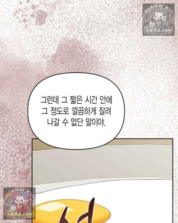 루벨파스트의 노예 79화 63