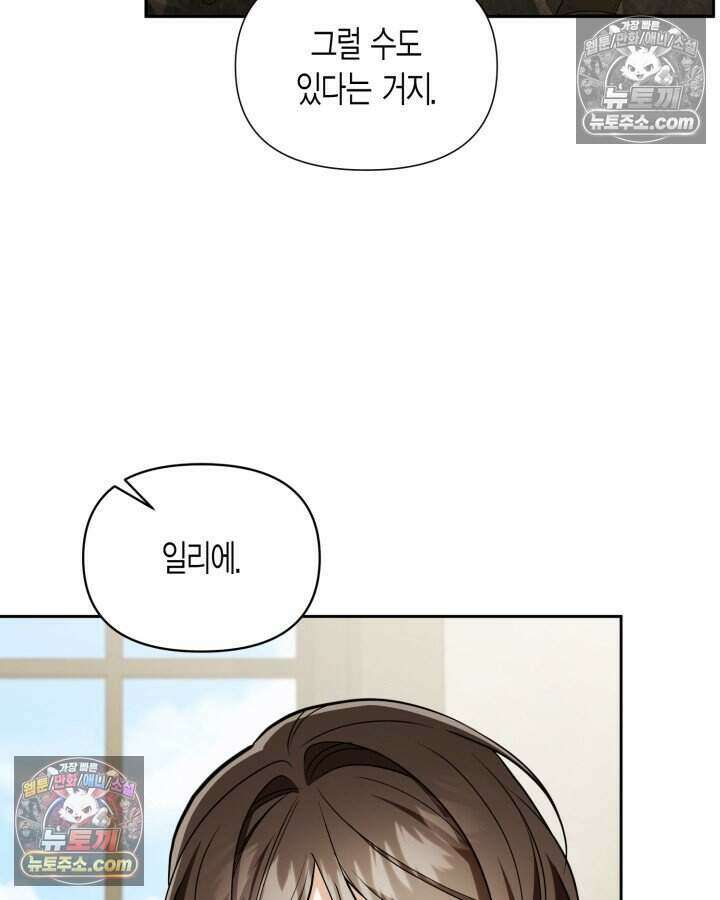 루벨파스트의 노예 79화 67
