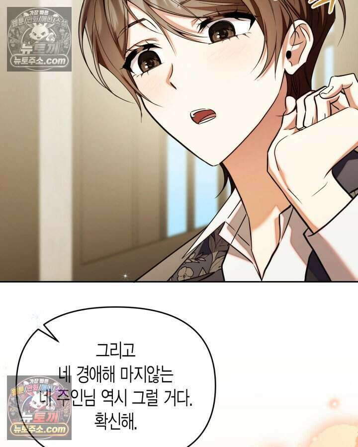 루벨파스트의 노예 79화 72