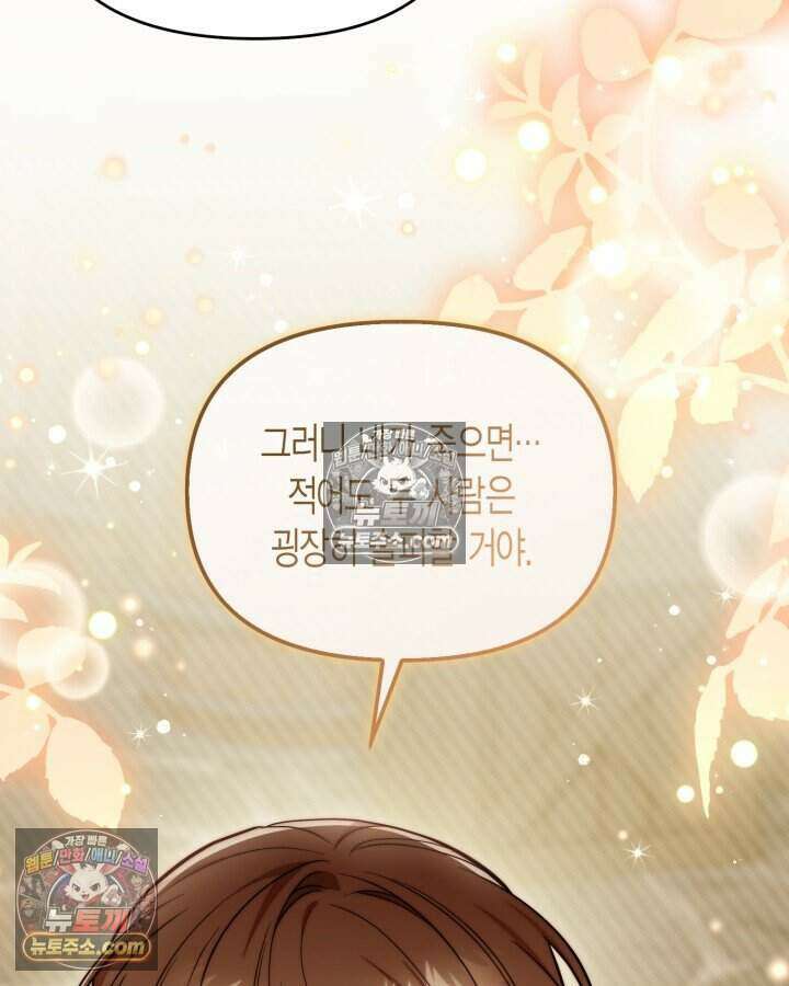 루벨파스트의 노예 79화 73