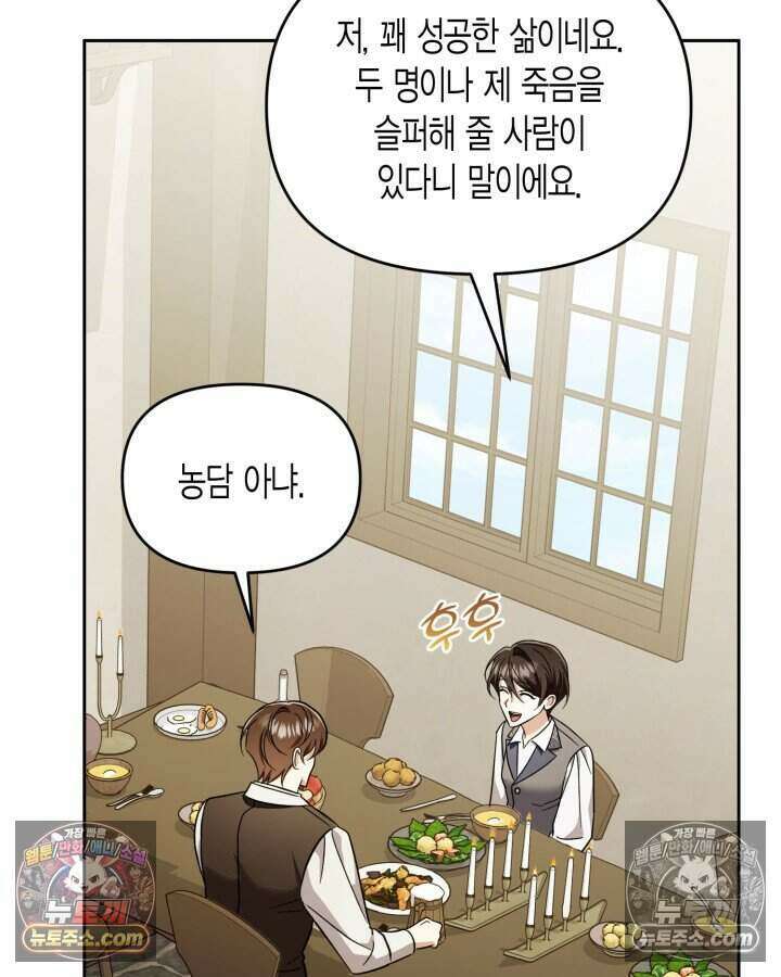 루벨파스트의 노예 79화 76