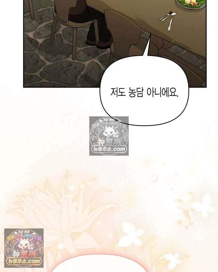루벨파스트의 노예 79화 77