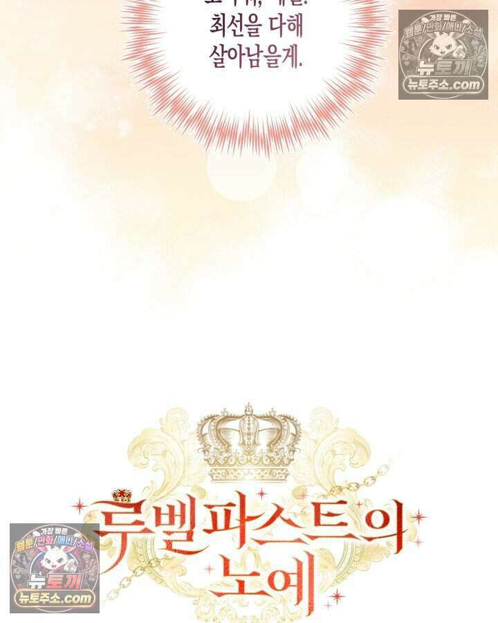 루벨파스트의 노예 79화 80