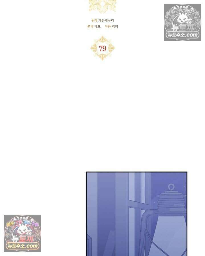 루벨파스트의 노예 79화 81