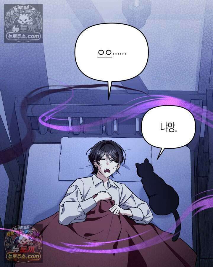 루벨파스트의 노예 79화 83