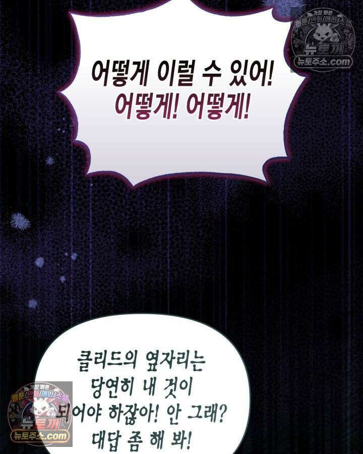 루벨파스트의 노예 79화 86