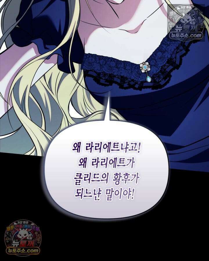 루벨파스트의 노예 79화 89