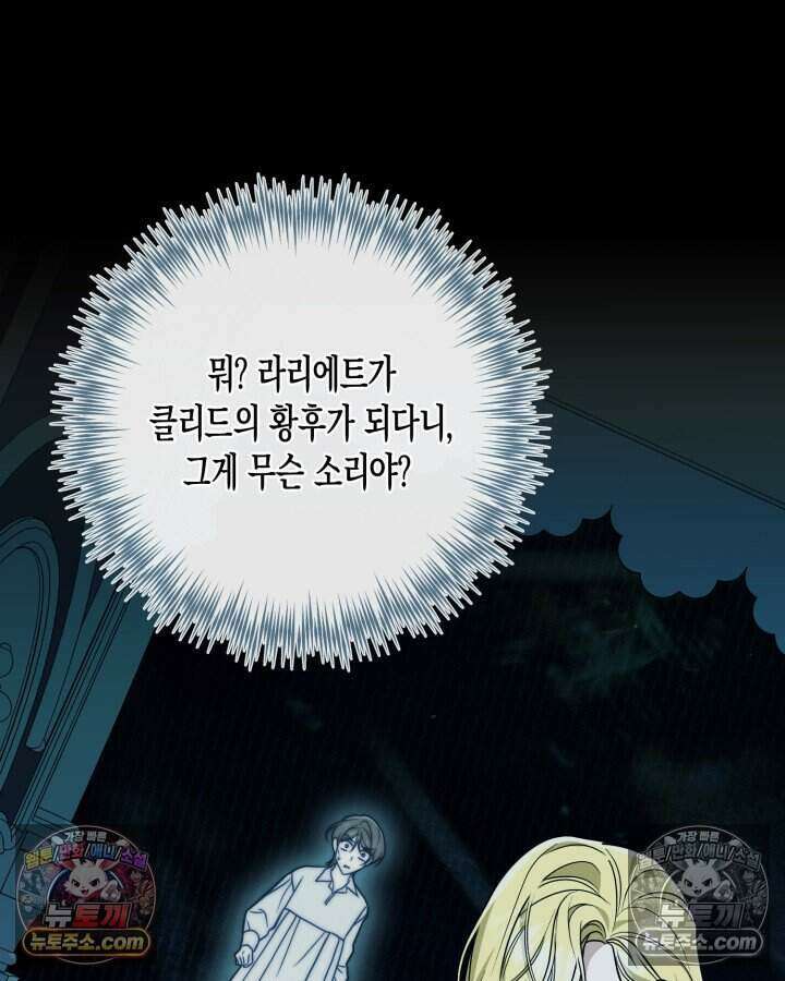 루벨파스트의 노예 79화 90