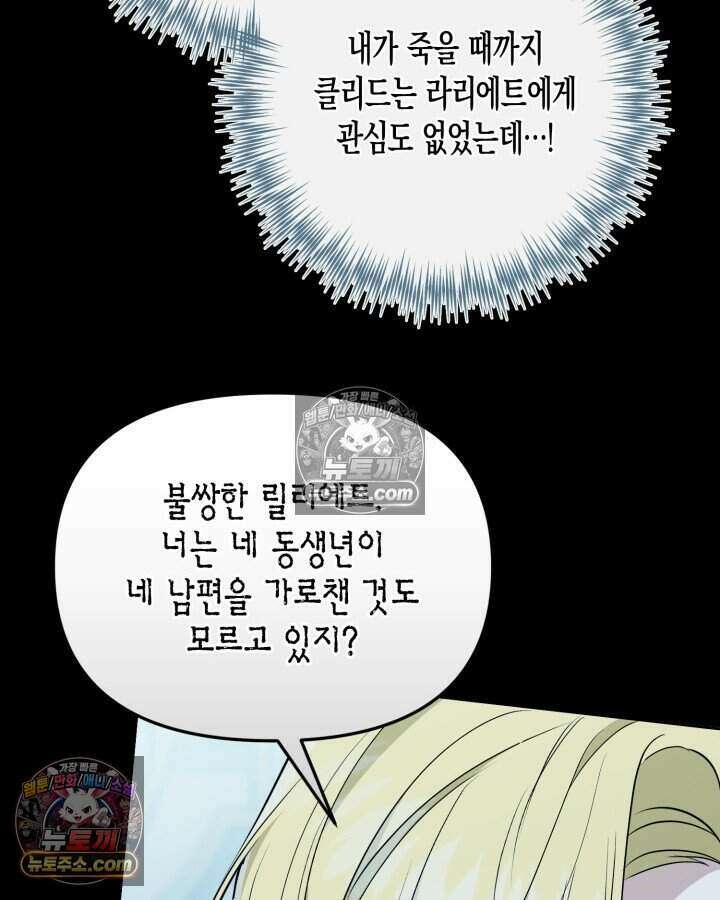 루벨파스트의 노예 79화 92
