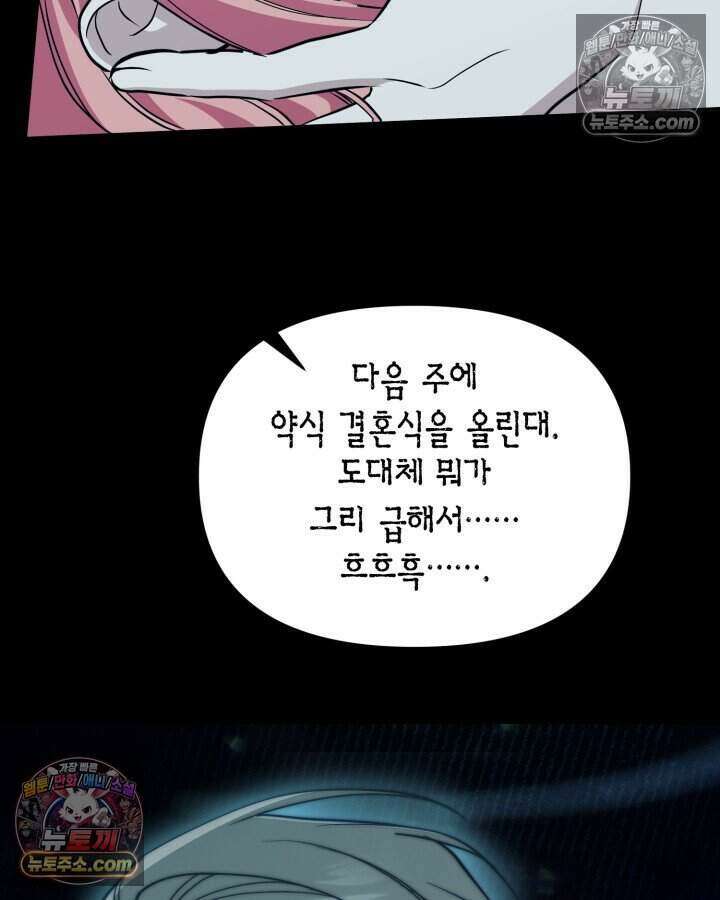 루벨파스트의 노예 79화 94