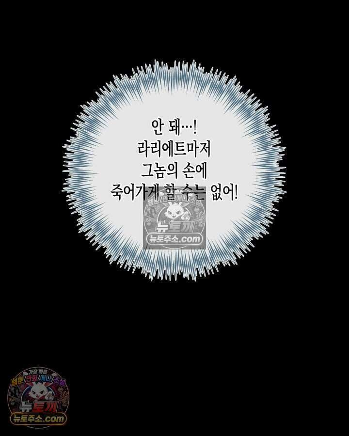 루벨파스트의 노예 79화 96
