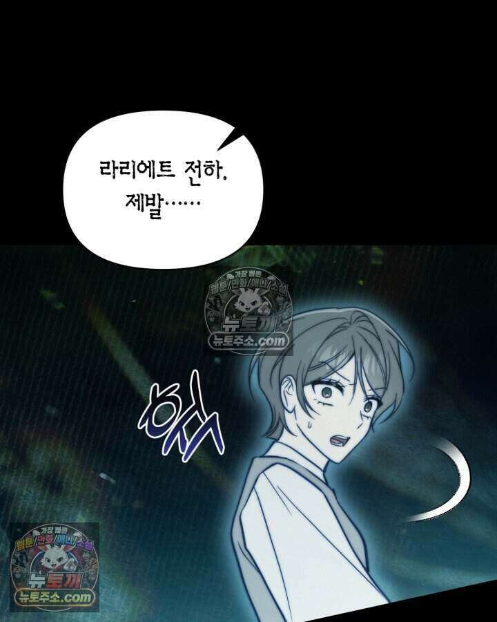 루벨파스트의 노예 79화 97