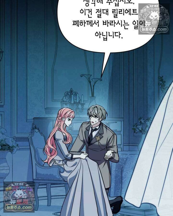 루벨파스트의 노예 79화 99