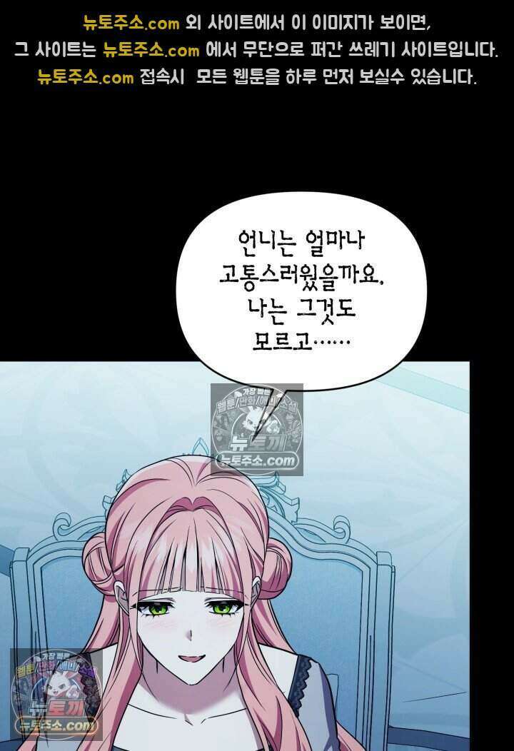 루벨파스트의 노예 79화 101