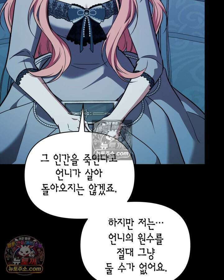 루벨파스트의 노예 79화 102
