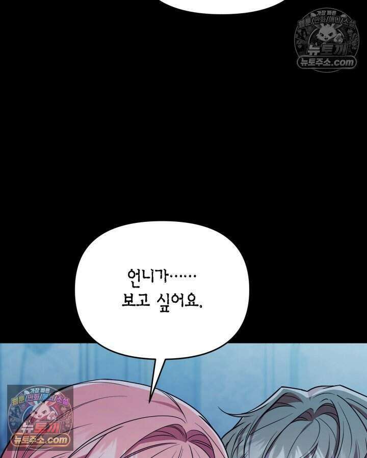 루벨파스트의 노예 79화 103
