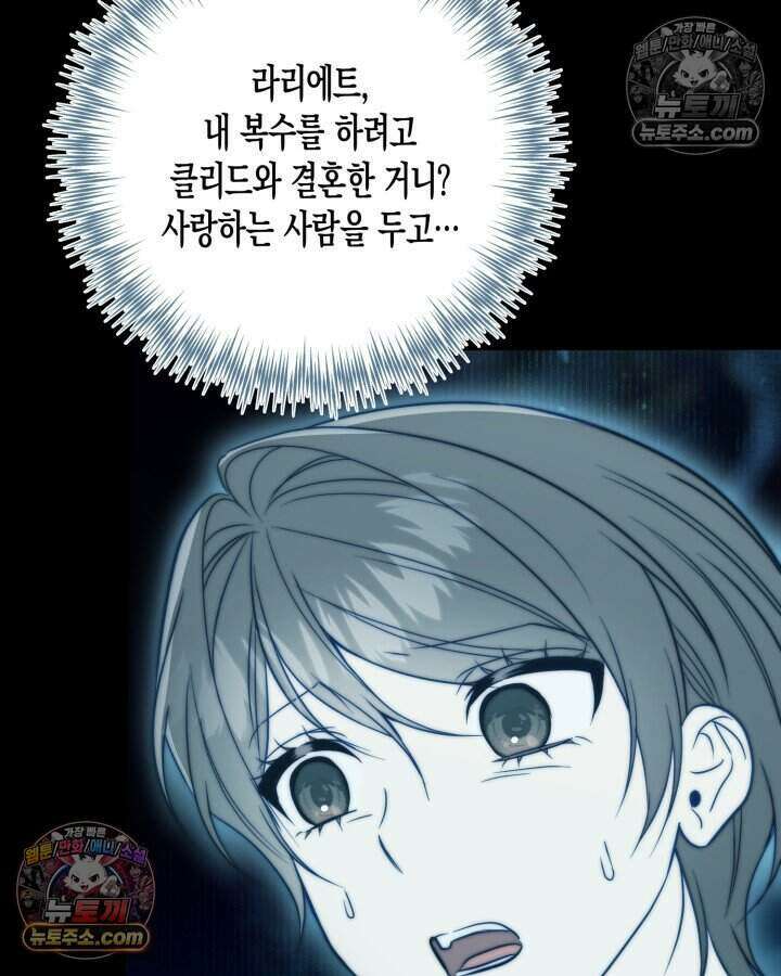 루벨파스트의 노예 79화 105