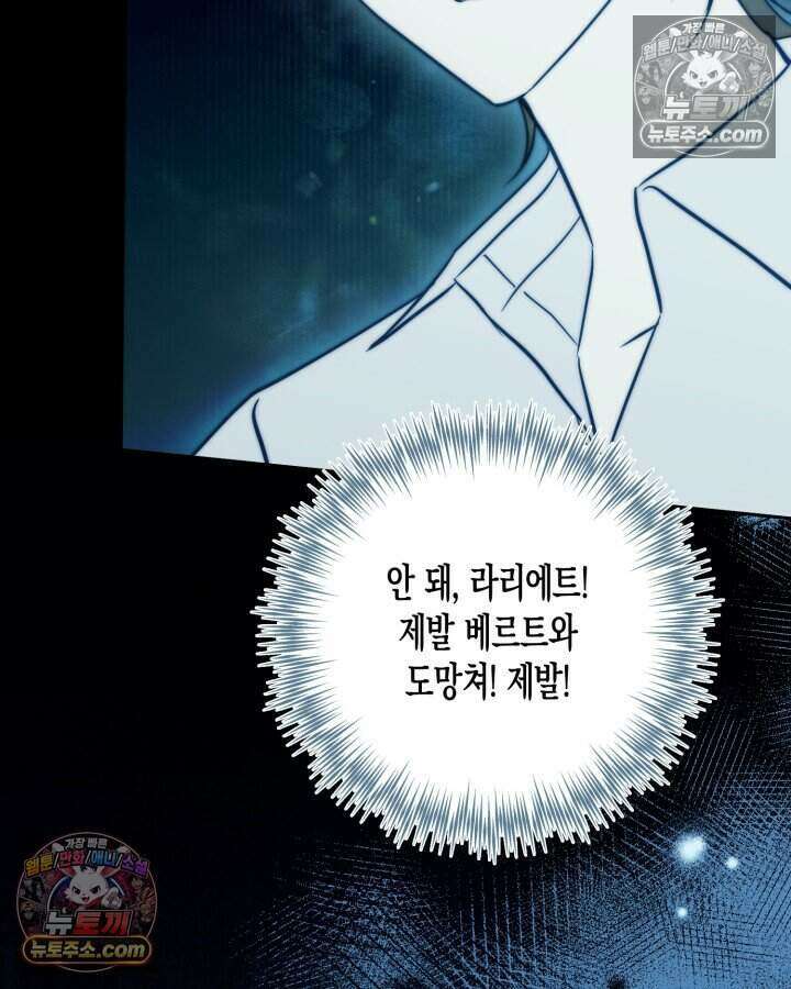 루벨파스트의 노예 79화 106