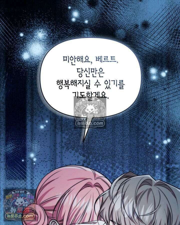 루벨파스트의 노예 79화 107