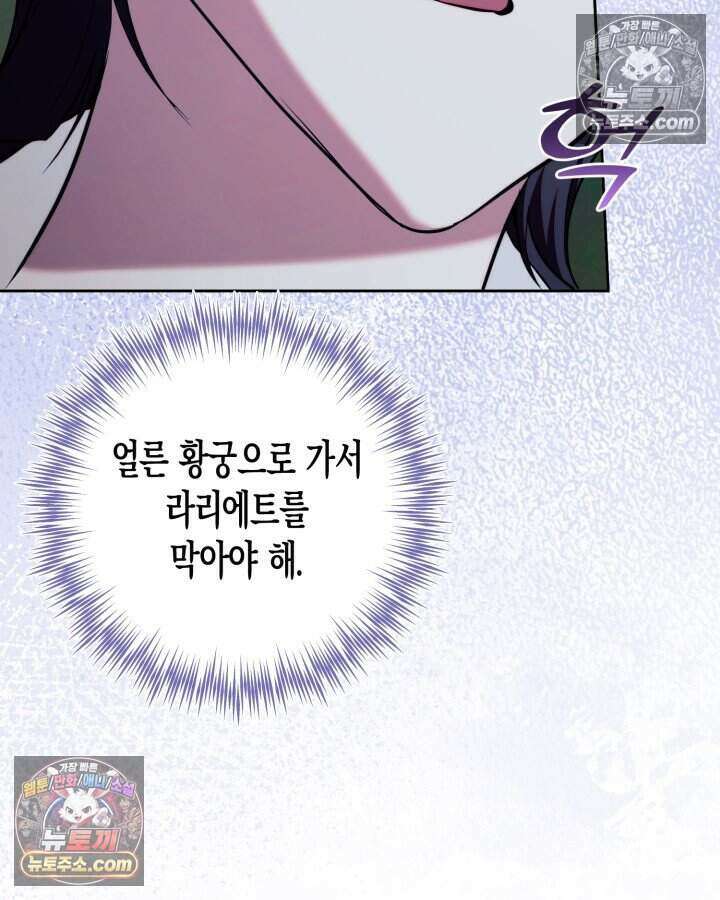 루벨파스트의 노예 79화 115