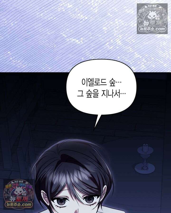 루벨파스트의 노예 79화 119