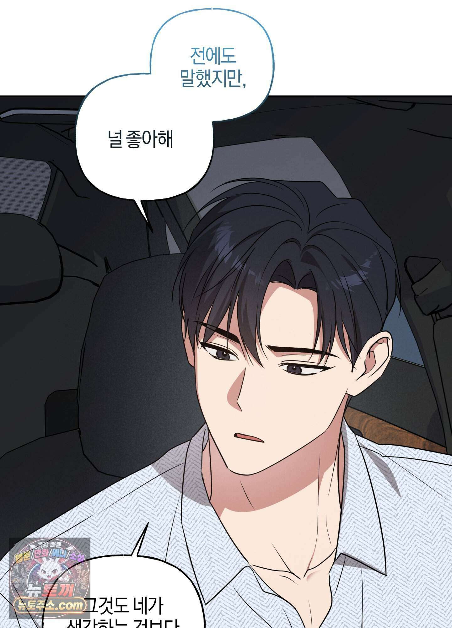 현대인들의 로맨스 21화 3