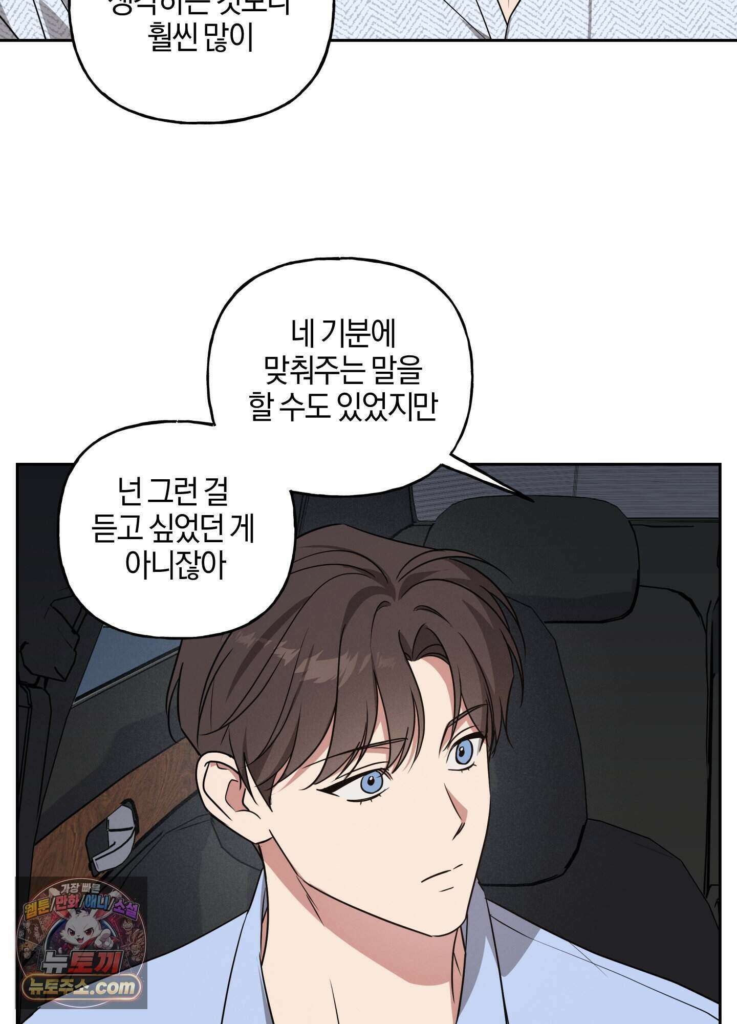 현대인들의 로맨스 21화 4