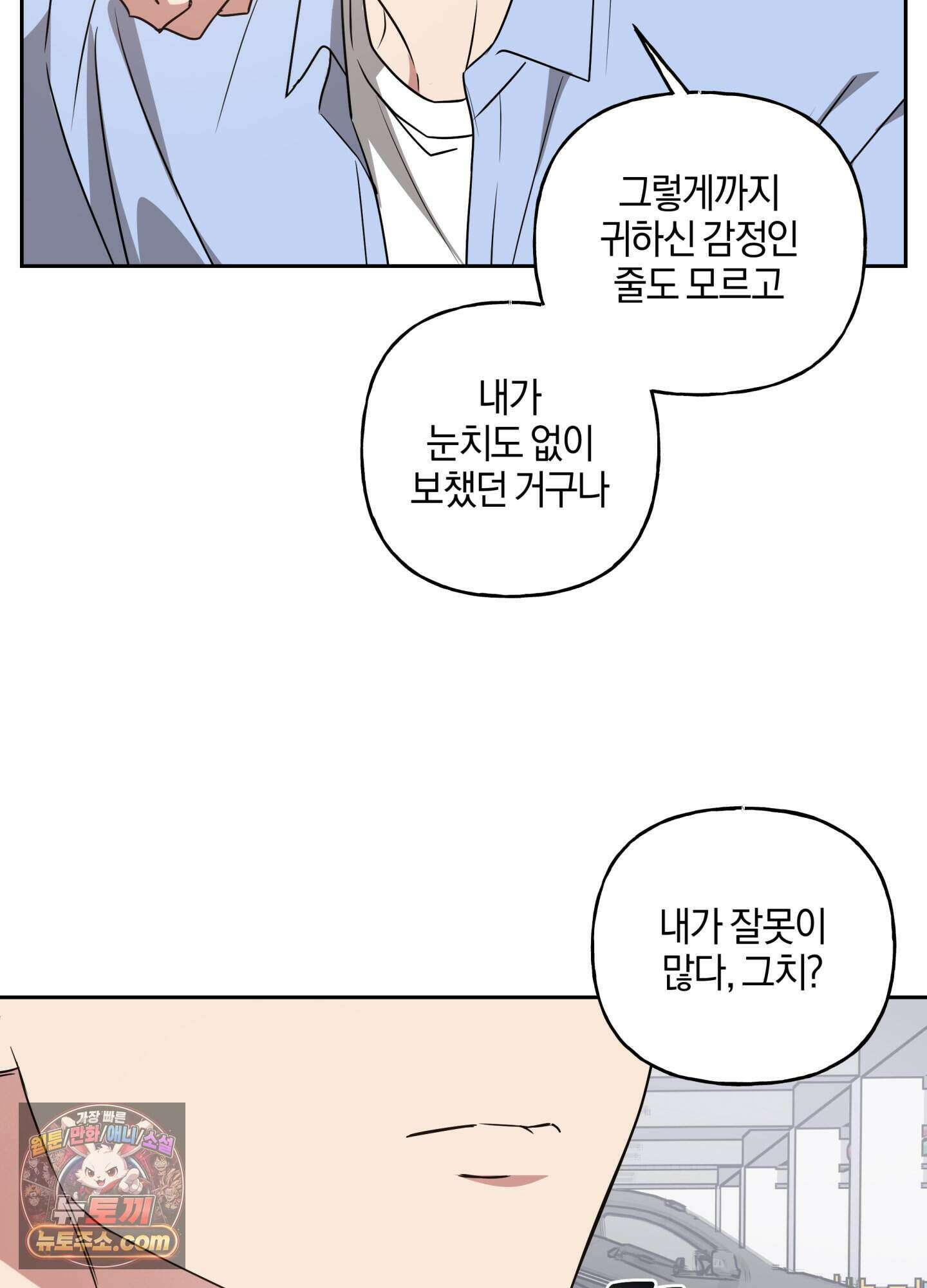 현대인들의 로맨스 21화 6