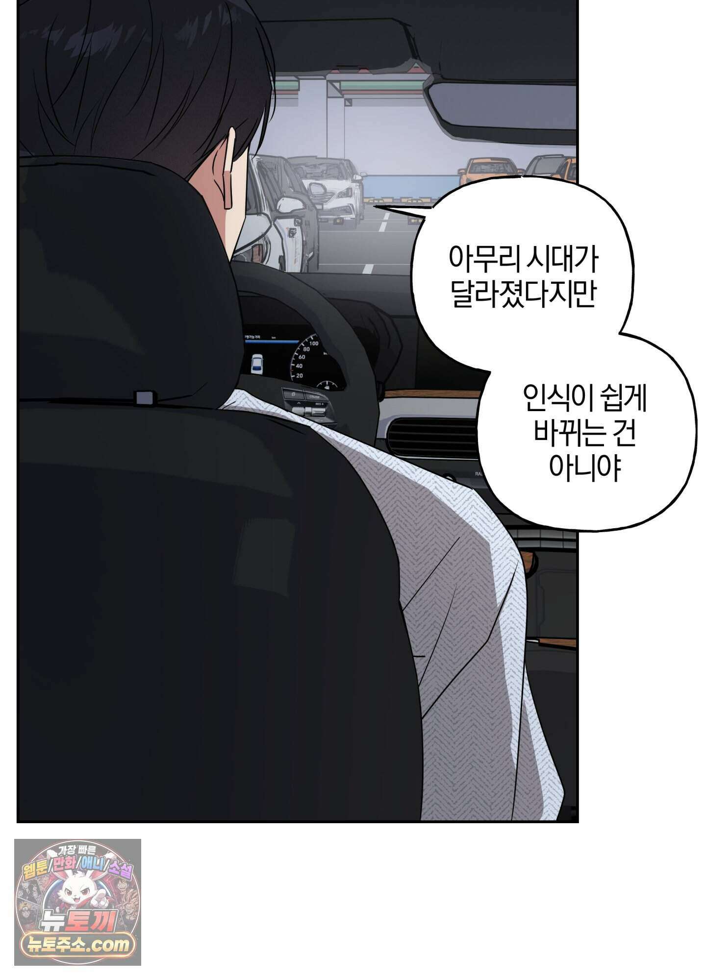 현대인들의 로맨스 21화 8