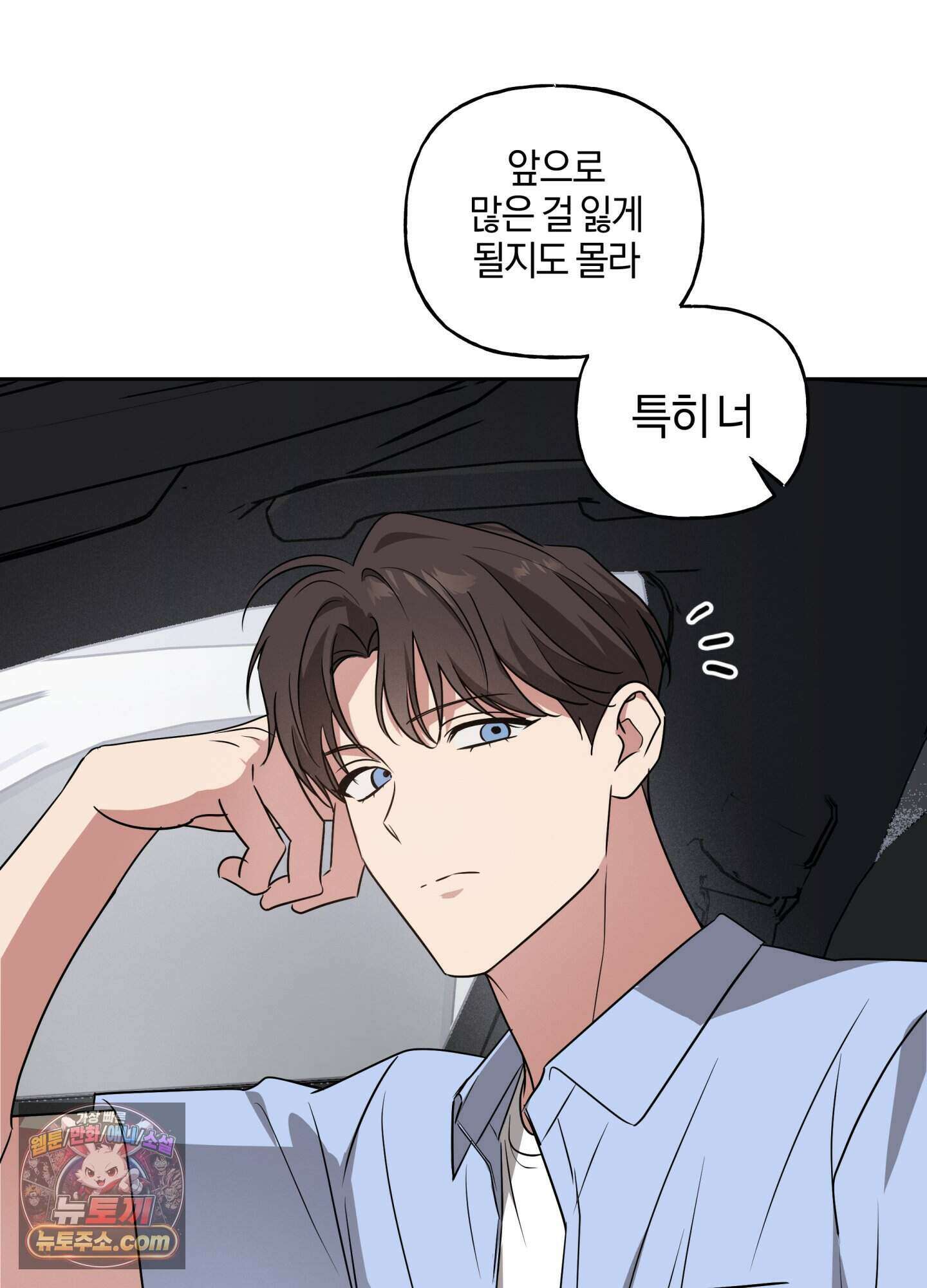 현대인들의 로맨스 21화 9