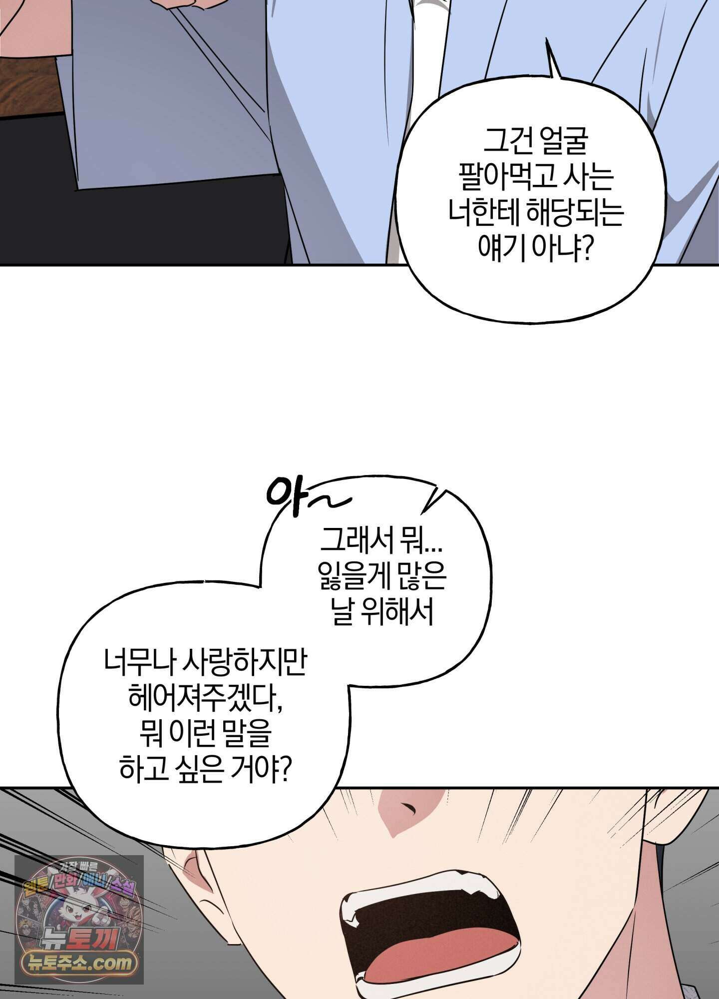 현대인들의 로맨스 21화 11