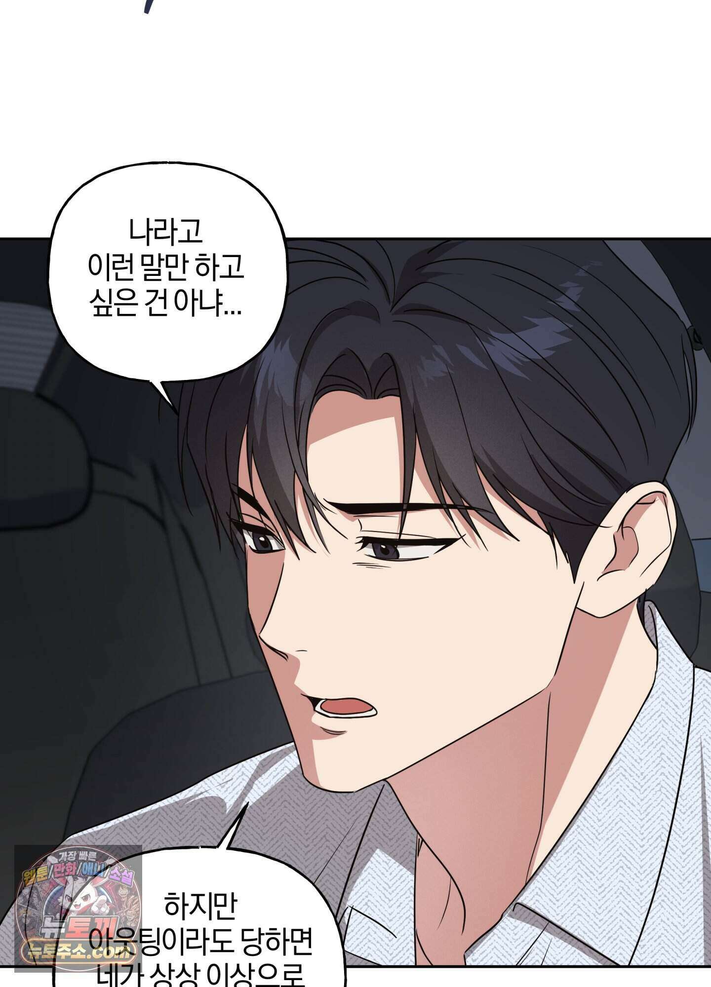 현대인들의 로맨스 21화 14