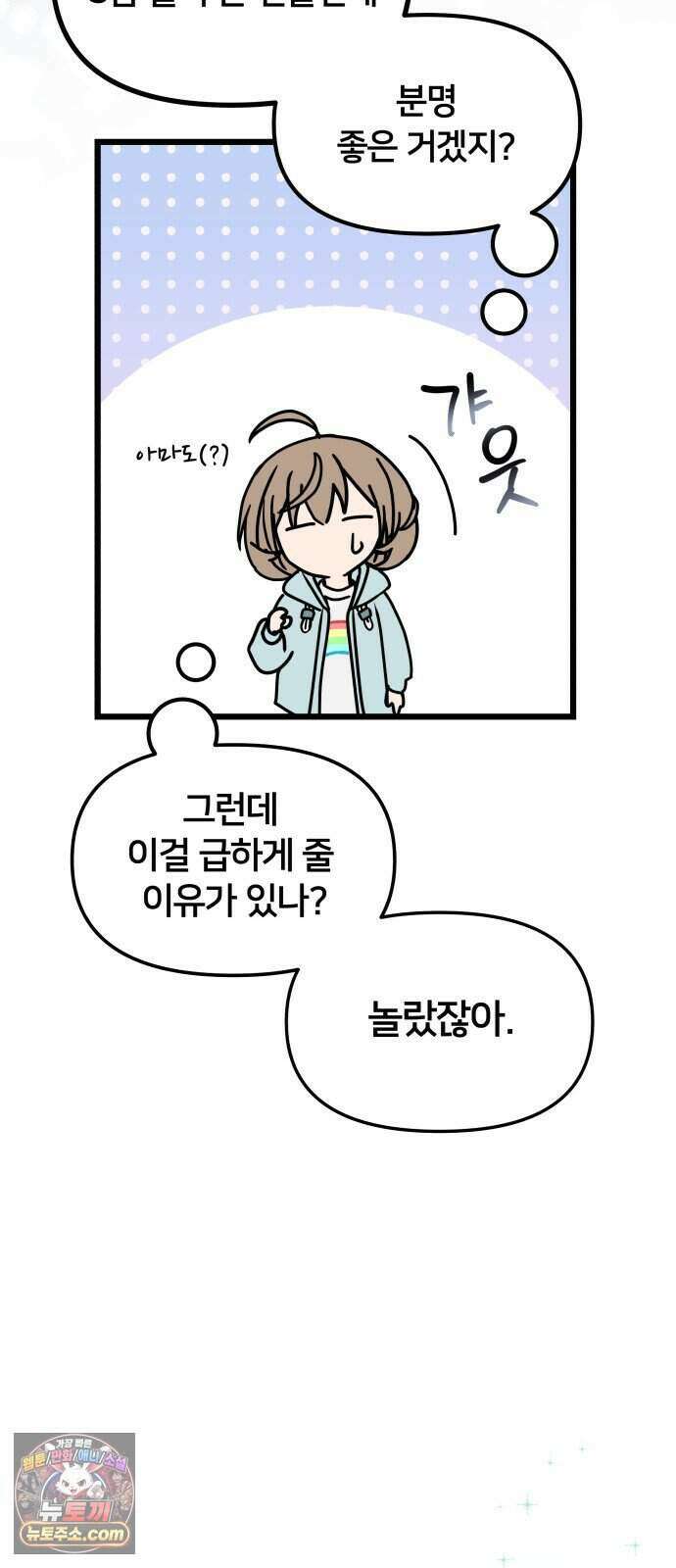소녀*구원대행 16화 10