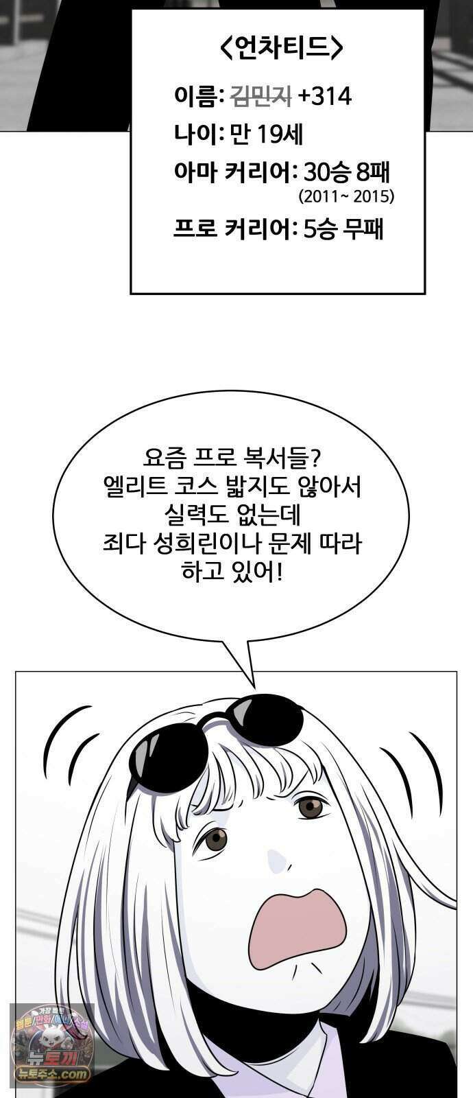 불완전X스타 33화 프로의 시대 3