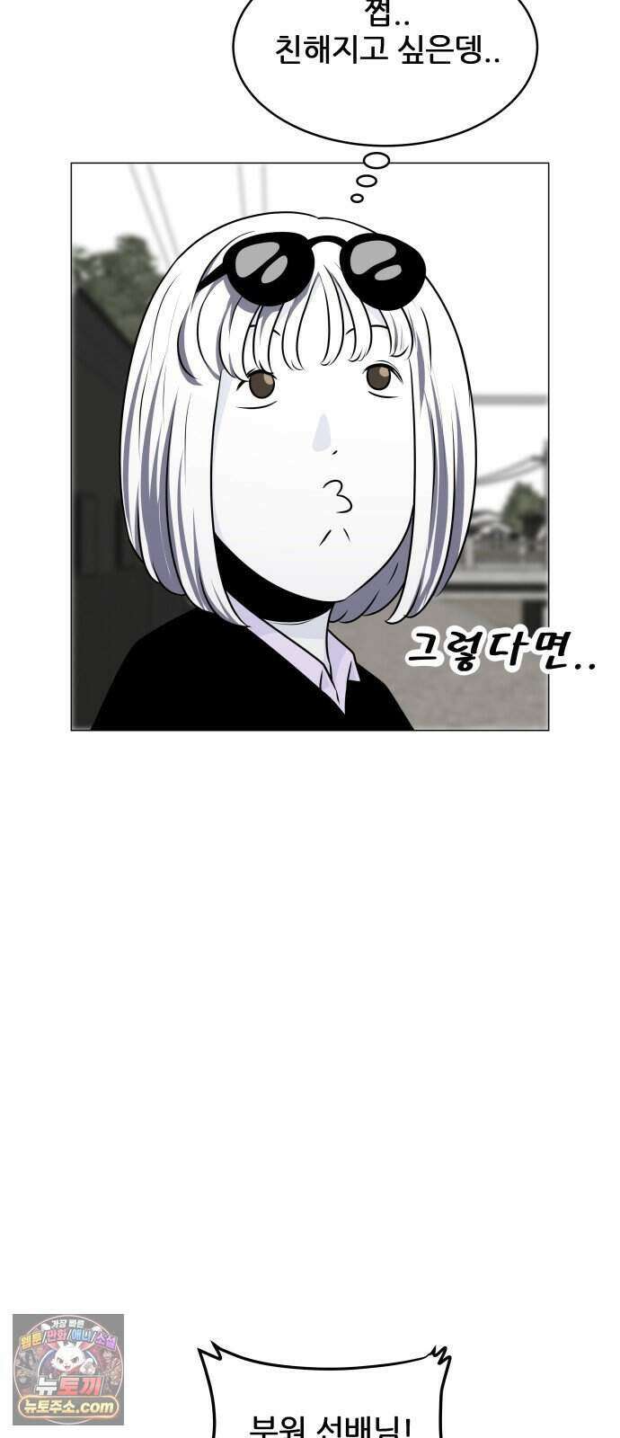 불완전X스타 33화 프로의 시대 12