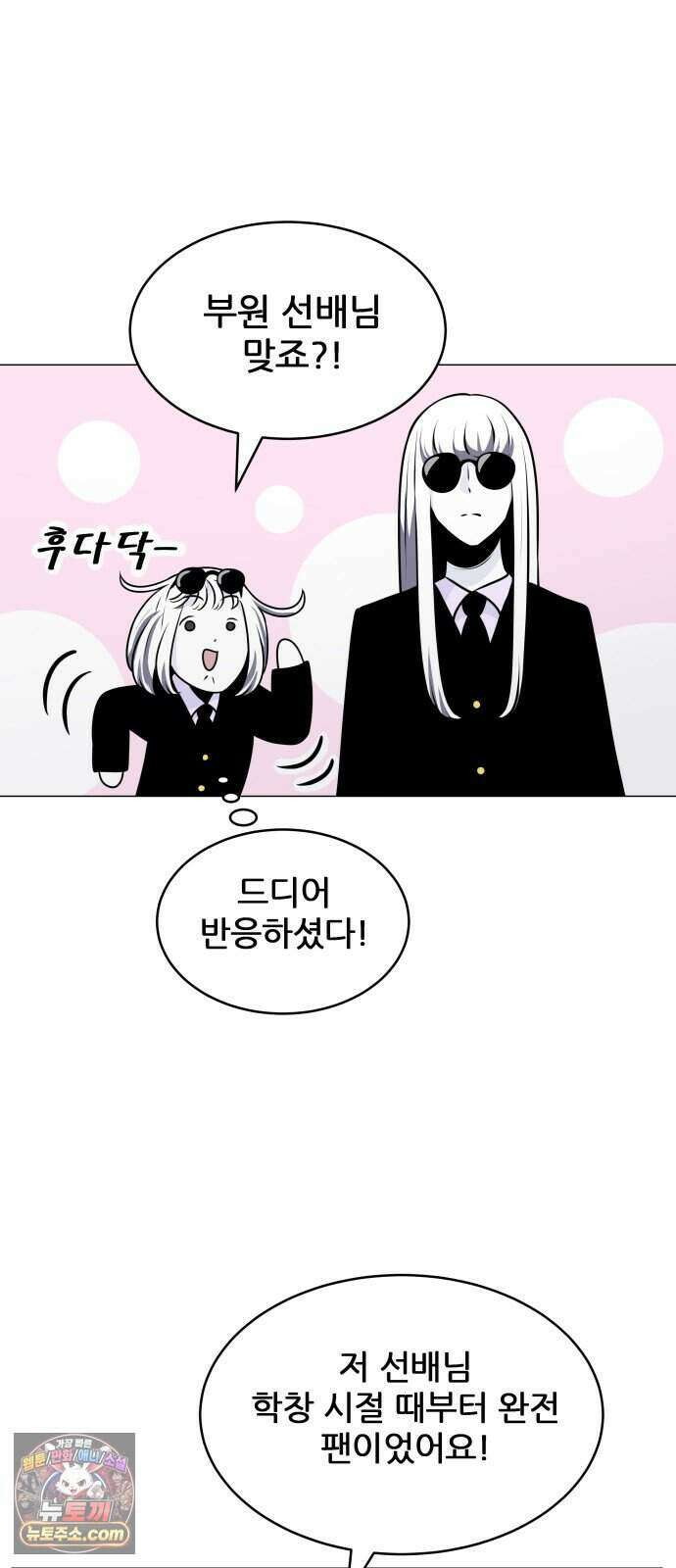 불완전X스타 33화 프로의 시대 14