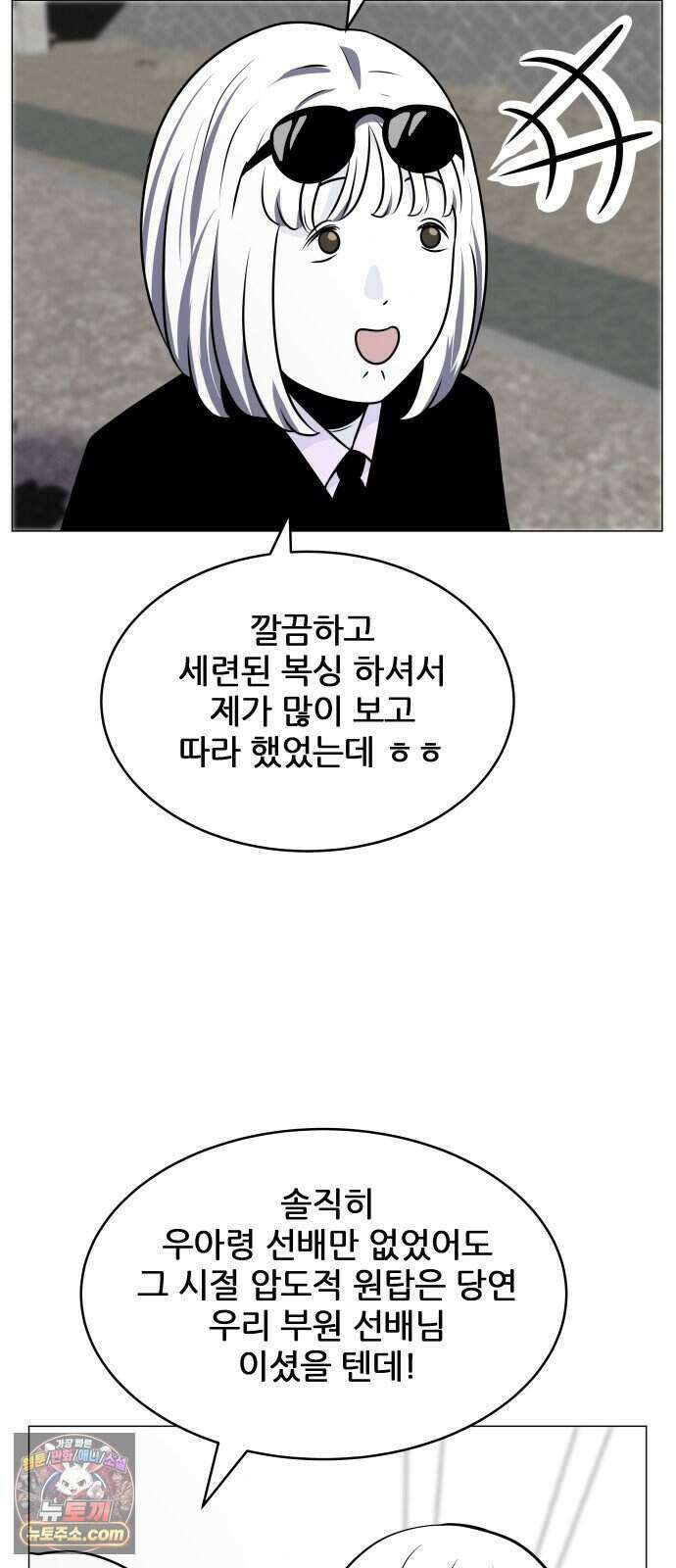 불완전X스타 33화 프로의 시대 15