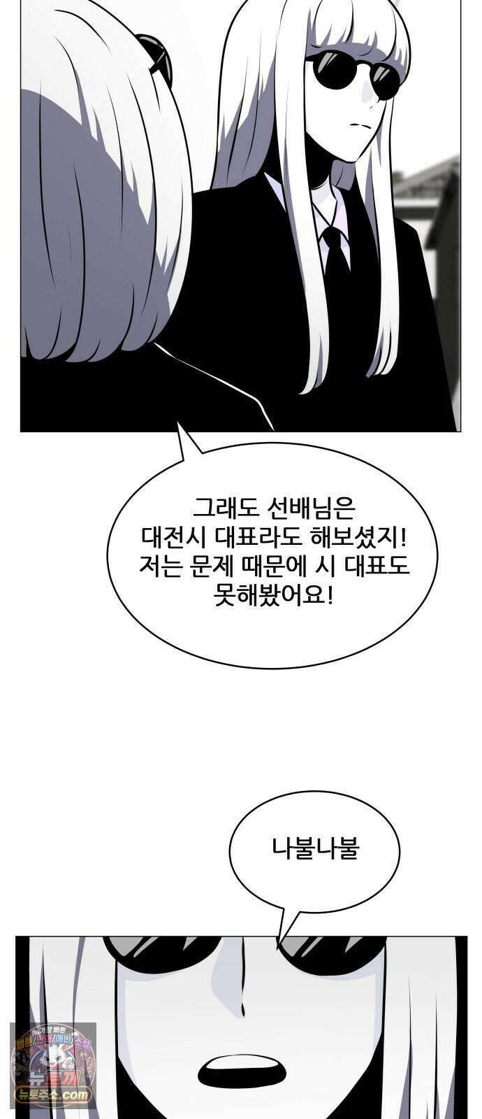 불완전X스타 33화 프로의 시대 16
