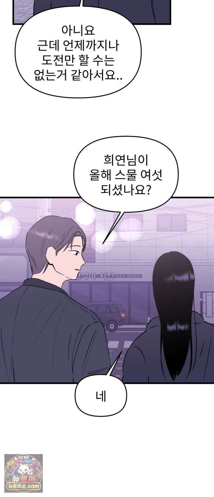 대졸백수 400만 시대의 하여자들 25화 6지망 컴플렉스(4) 6