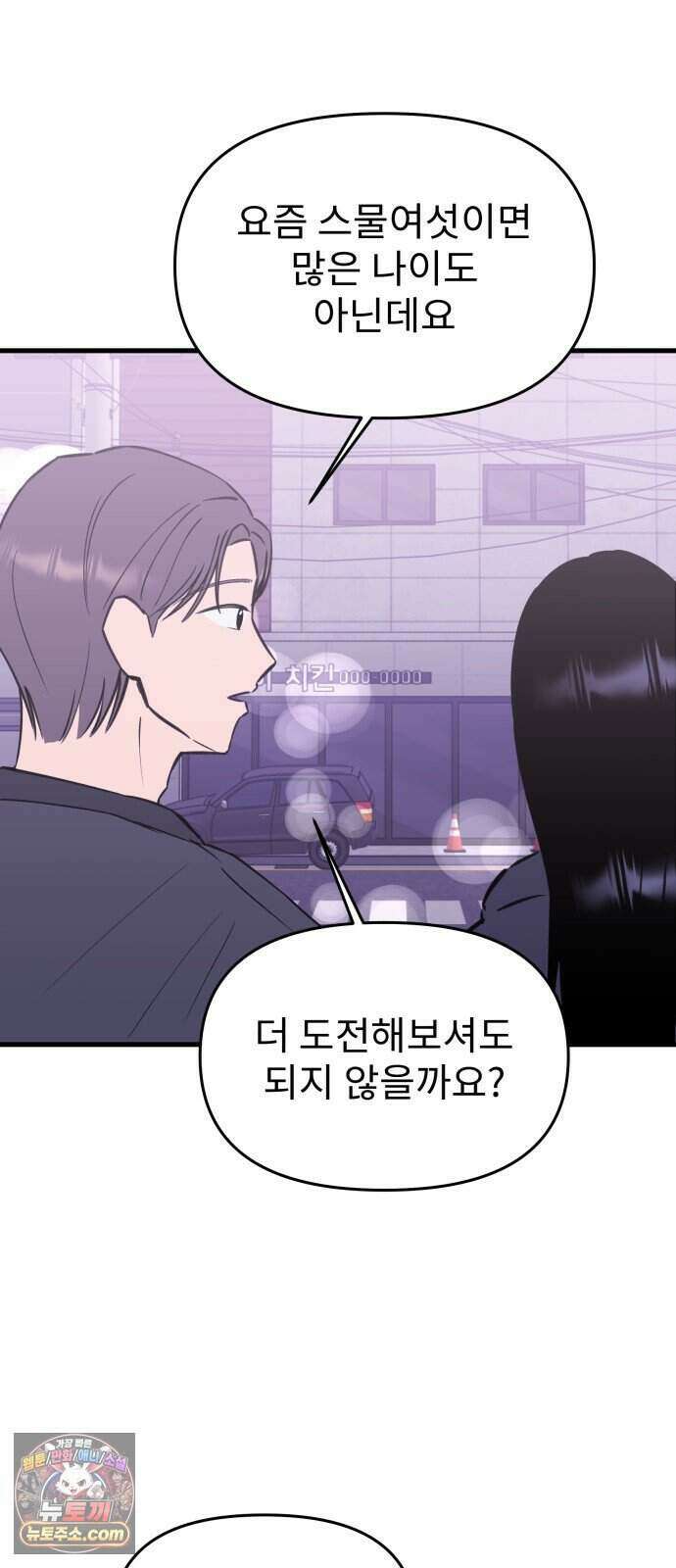 대졸백수 400만 시대의 하여자들 25화 6지망 컴플렉스(4) 7