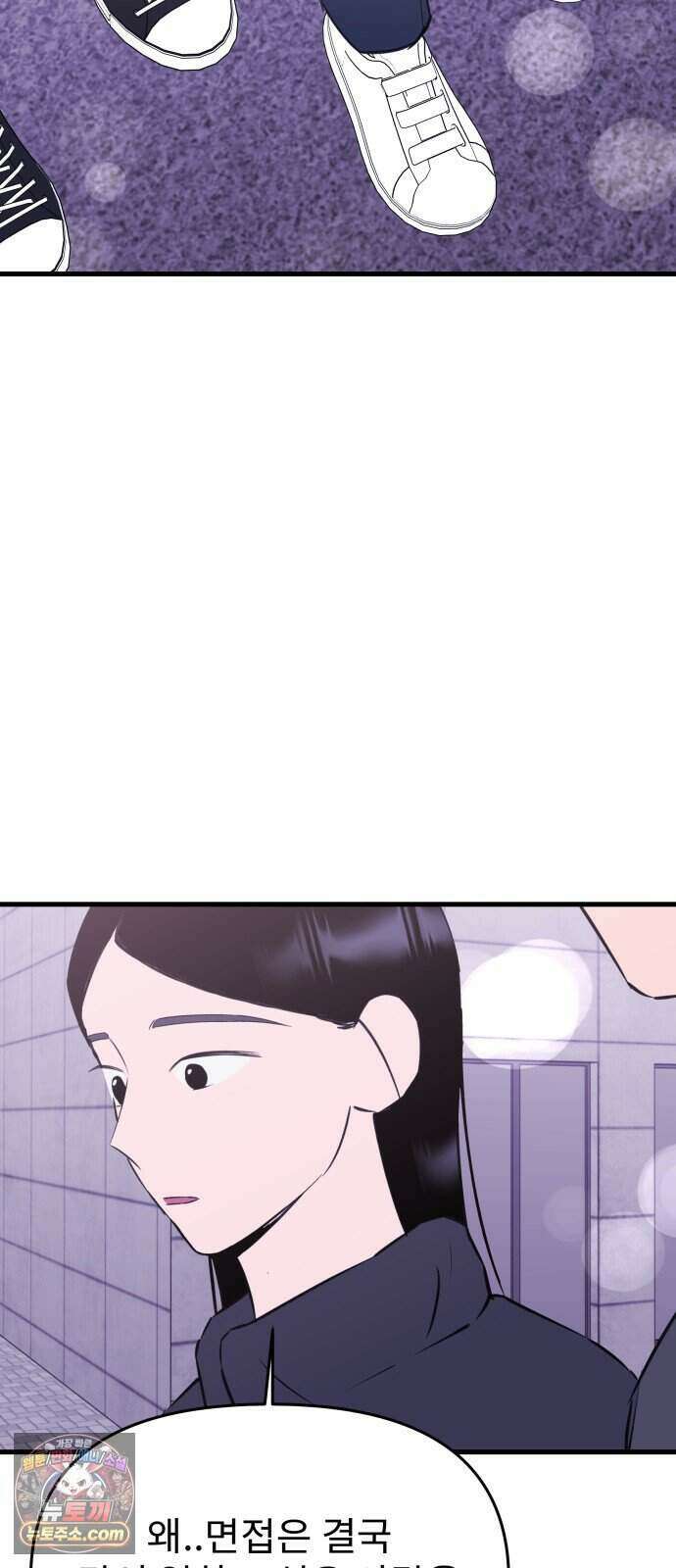 대졸백수 400만 시대의 하여자들 25화 6지망 컴플렉스(4) 9
