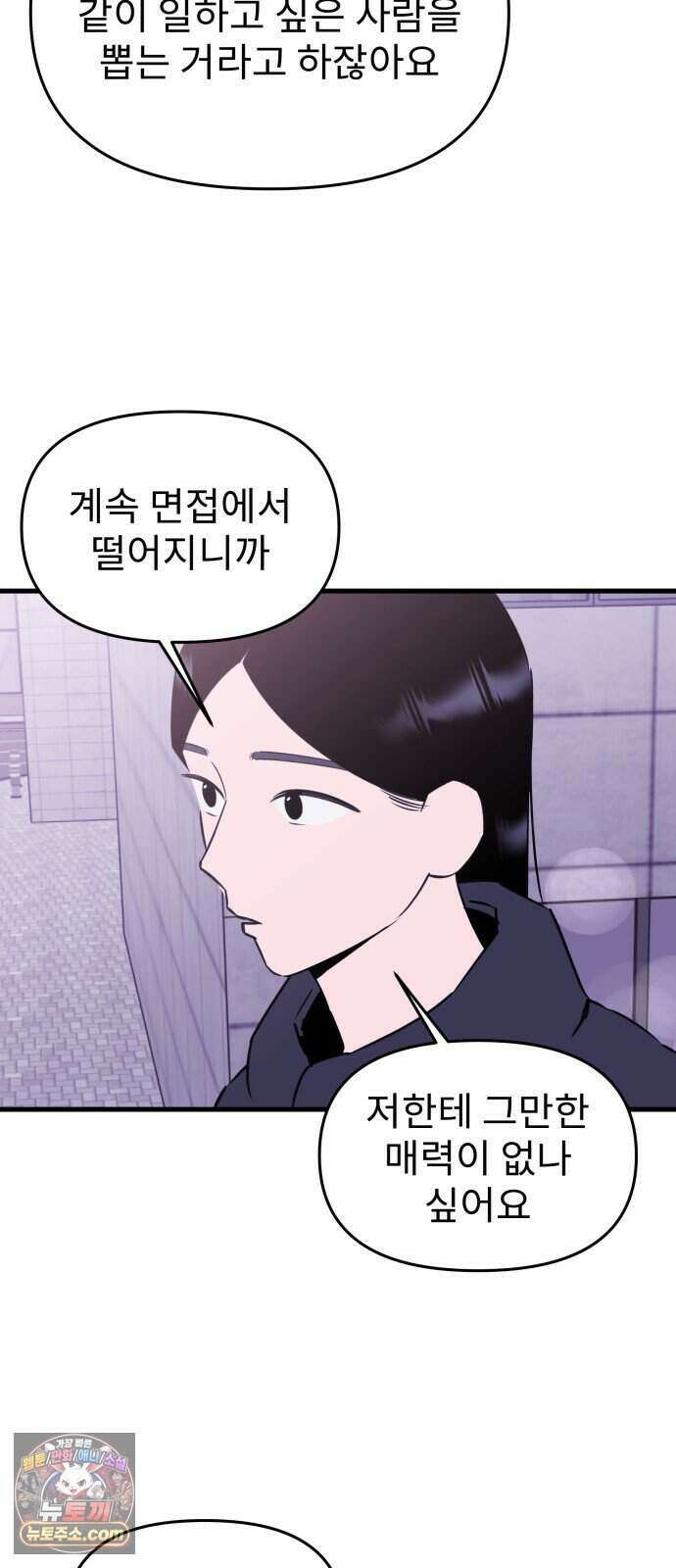 대졸백수 400만 시대의 하여자들 25화 6지망 컴플렉스(4) 10