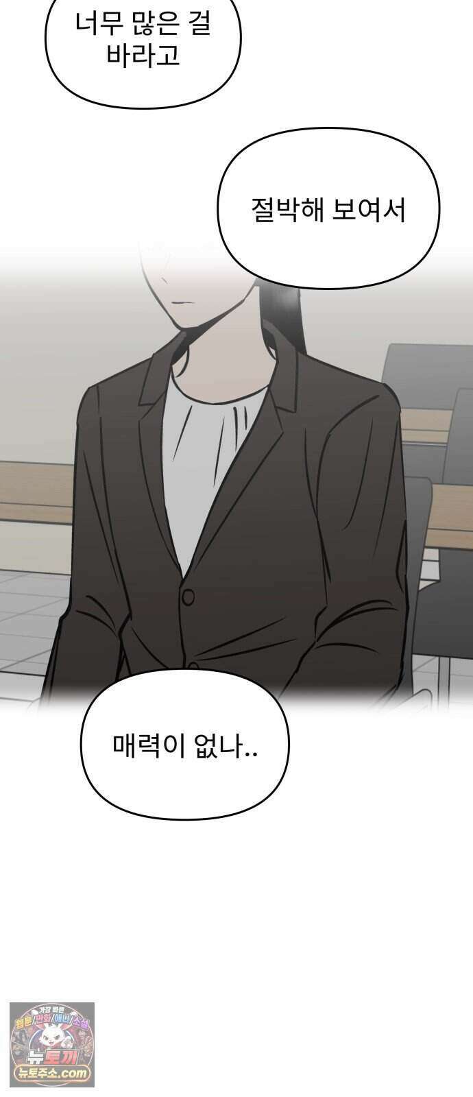 대졸백수 400만 시대의 하여자들 25화 6지망 컴플렉스(4) 11