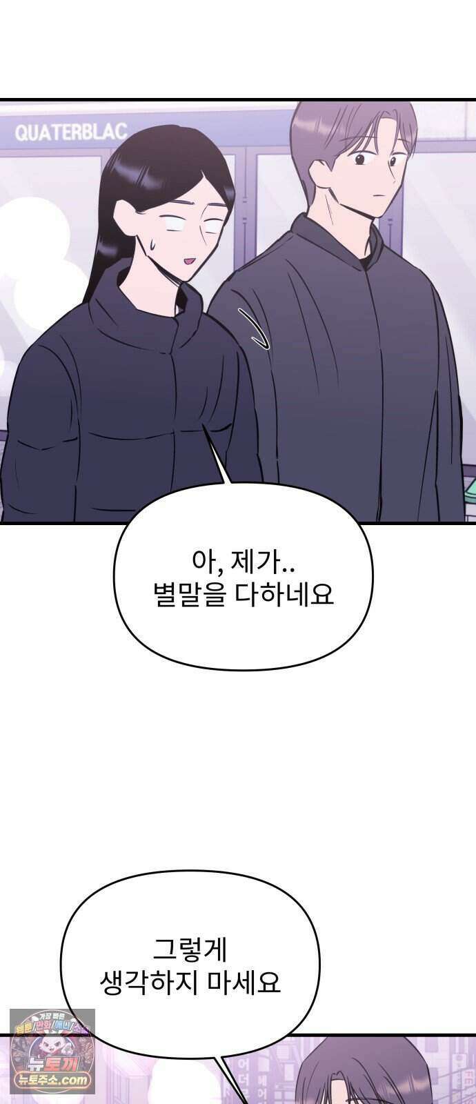 대졸백수 400만 시대의 하여자들 25화 6지망 컴플렉스(4) 12