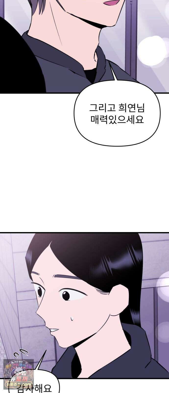 대졸백수 400만 시대의 하여자들 25화 6지망 컴플렉스(4) 14