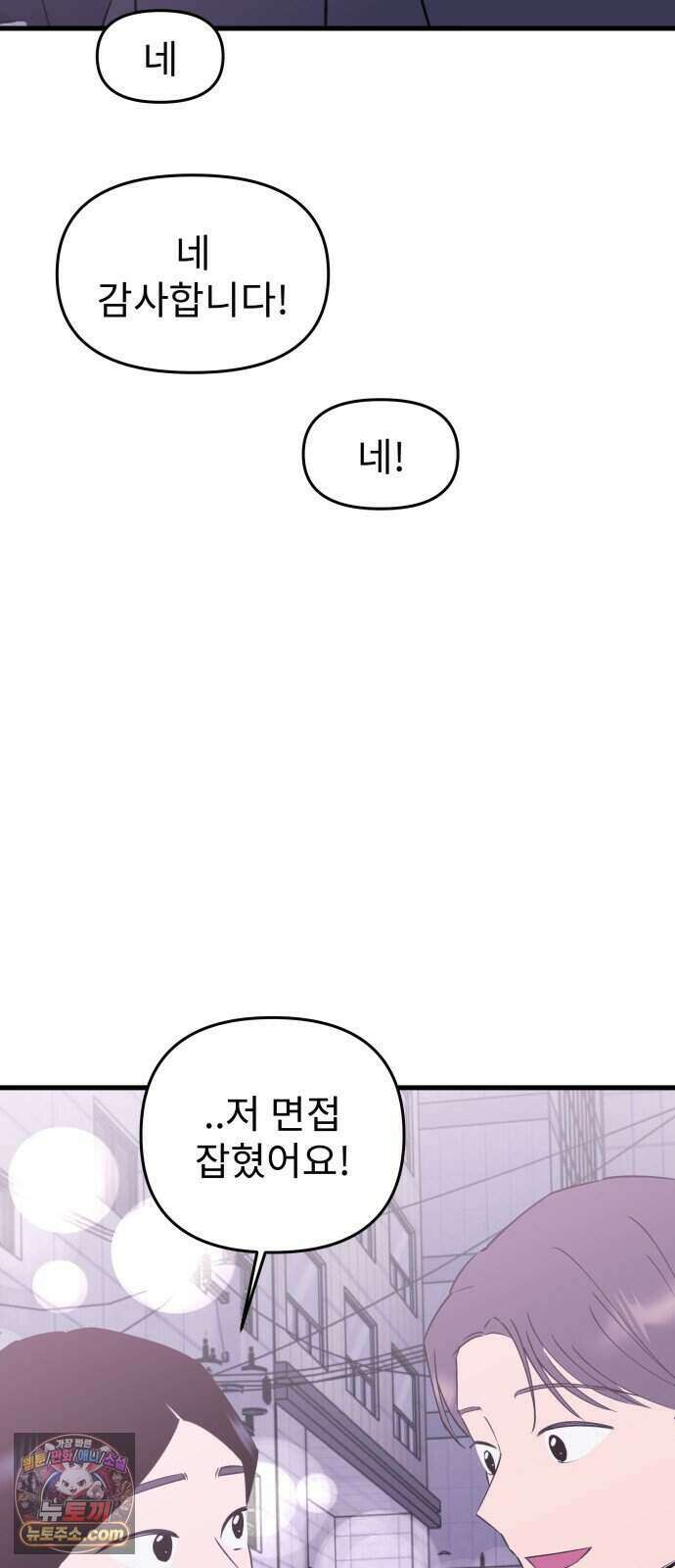 대졸백수 400만 시대의 하여자들 25화 6지망 컴플렉스(4) 18