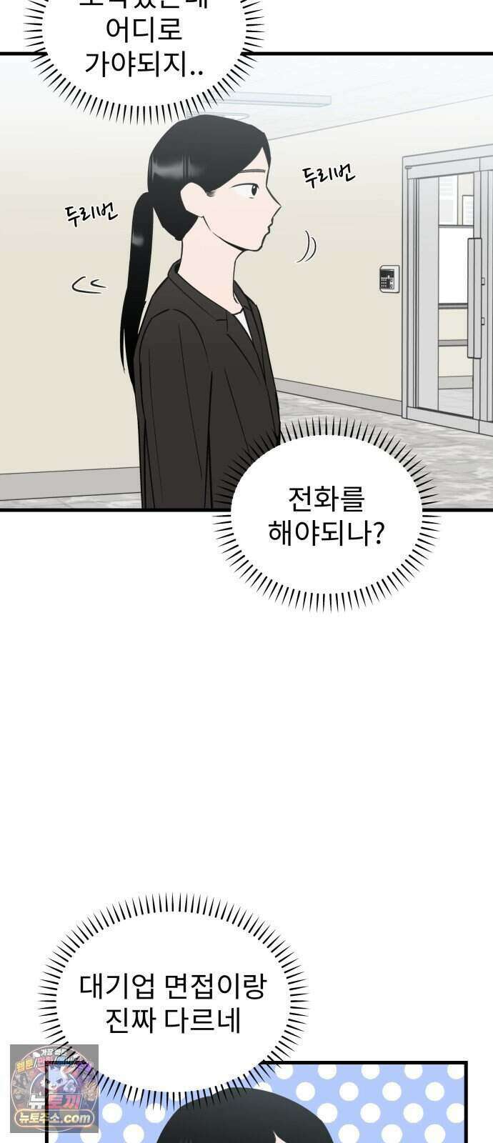대졸백수 400만 시대의 하여자들 25화 6지망 컴플렉스(4) 23